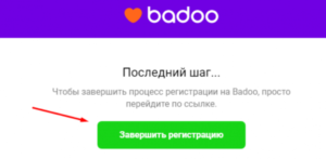 регистрация badoo